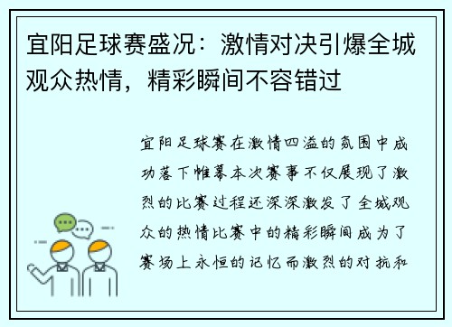 宜阳足球赛盛况：激情对决引爆全城观众热情，精彩瞬间不容错过