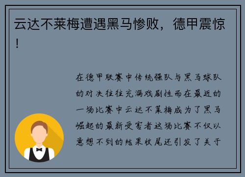 云达不莱梅遭遇黑马惨败，德甲震惊！