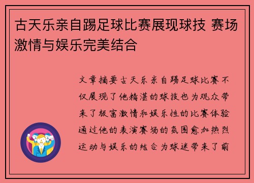 古天乐亲自踢足球比赛展现球技 赛场激情与娱乐完美结合