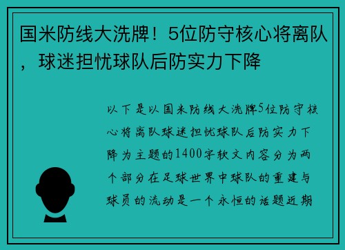 国米防线大洗牌！5位防守核心将离队，球迷担忧球队后防实力下降