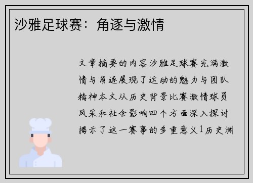 沙雅足球赛：角逐与激情