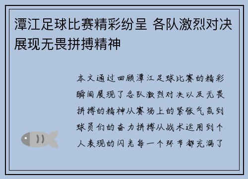 潭江足球比赛精彩纷呈 各队激烈对决展现无畏拼搏精神
