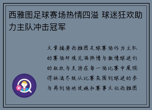 西雅图足球赛场热情四溢 球迷狂欢助力主队冲击冠军