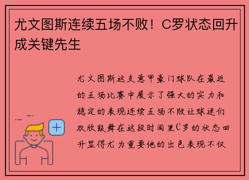 尤文图斯连续五场不败！C罗状态回升成关键先生