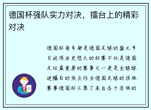 德国杯强队实力对决，擂台上的精彩对决