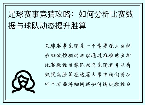 足球赛事竞猜攻略：如何分析比赛数据与球队动态提升胜算