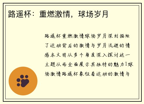 路遥杯：重燃激情，球场岁月