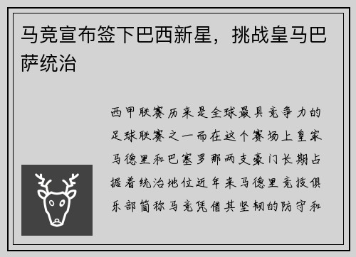 马竞宣布签下巴西新星，挑战皇马巴萨统治