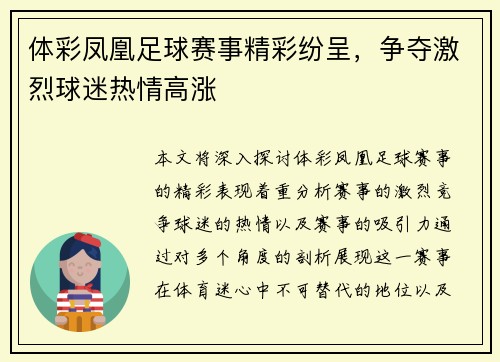 体彩凤凰足球赛事精彩纷呈，争夺激烈球迷热情高涨
