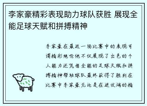 李家豪精彩表现助力球队获胜 展现全能足球天赋和拼搏精神