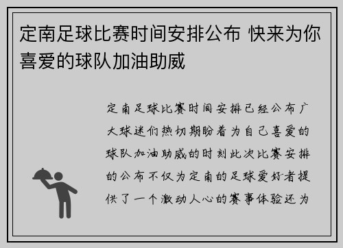 定南足球比赛时间安排公布 快来为你喜爱的球队加油助威