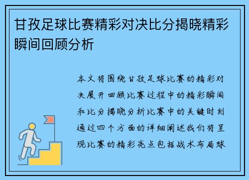 甘孜足球比赛精彩对决比分揭晓精彩瞬间回顾分析