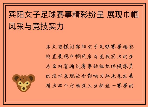 宾阳女子足球赛事精彩纷呈 展现巾帼风采与竞技实力