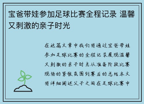 宝爸带娃参加足球比赛全程记录 温馨又刺激的亲子时光
