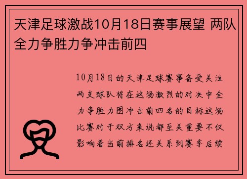 天津足球激战10月18日赛事展望 两队全力争胜力争冲击前四