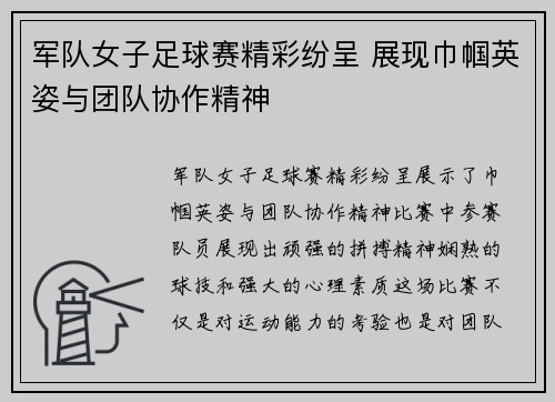 军队女子足球赛精彩纷呈 展现巾帼英姿与团队协作精神