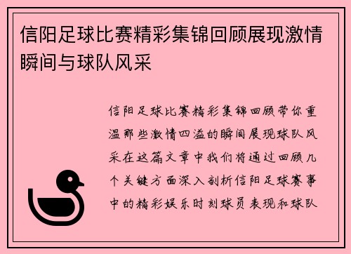 信阳足球比赛精彩集锦回顾展现激情瞬间与球队风采