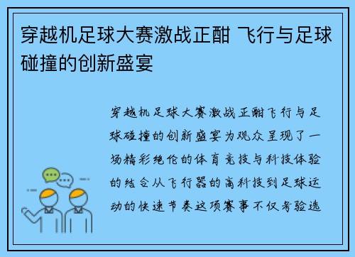 穿越机足球大赛激战正酣 飞行与足球碰撞的创新盛宴