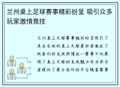 兰州桌上足球赛事精彩纷呈 吸引众多玩家激情竞技