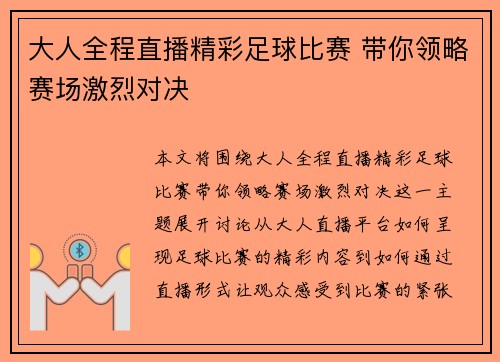 大人全程直播精彩足球比赛 带你领略赛场激烈对决