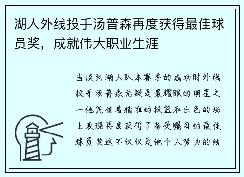 湖人外线投手汤普森再度获得最佳球员奖，成就伟大职业生涯