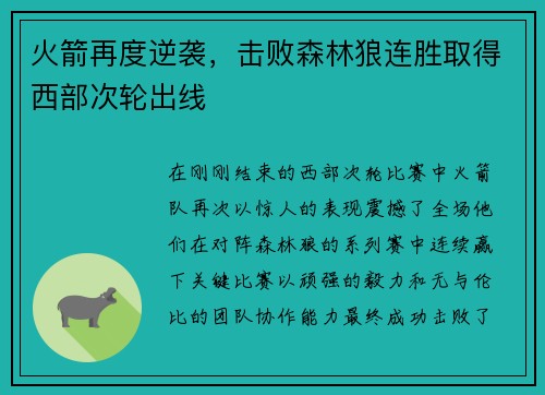 火箭再度逆袭，击败森林狼连胜取得西部次轮出线