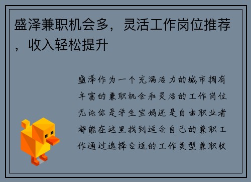 盛泽兼职机会多，灵活工作岗位推荐，收入轻松提升