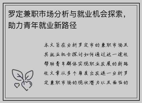 罗定兼职市场分析与就业机会探索，助力青年就业新路径