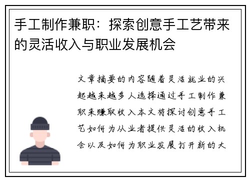 手工制作兼职：探索创意手工艺带来的灵活收入与职业发展机会