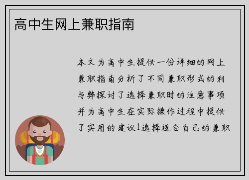 高中生网上兼职指南