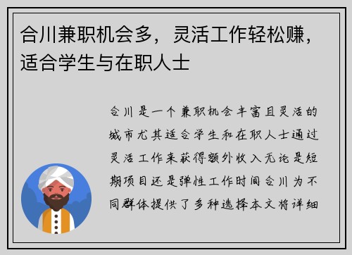 合川兼职机会多，灵活工作轻松赚，适合学生与在职人士