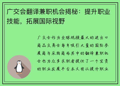 广交会翻译兼职机会揭秘：提升职业技能，拓展国际视野