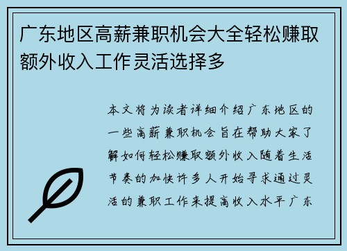 广东地区高薪兼职机会大全轻松赚取额外收入工作灵活选择多