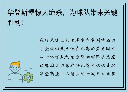 华登斯堡惊天绝杀，为球队带来关键胜利！