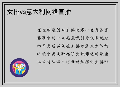 女排vs意大利网络直播