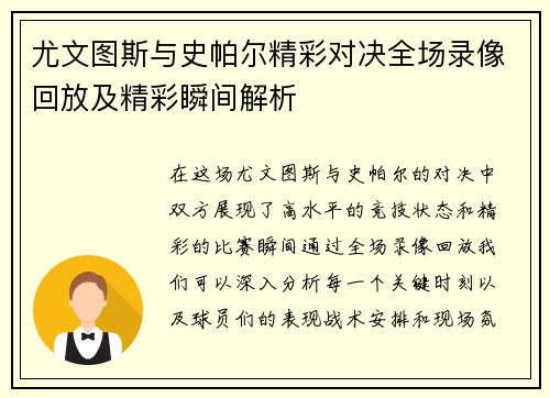 尤文图斯与史帕尔精彩对决全场录像回放及精彩瞬间解析