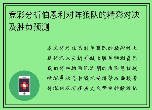 竞彩分析伯恩利对阵狼队的精彩对决及胜负预测