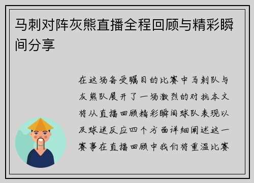 马刺对阵灰熊直播全程回顾与精彩瞬间分享