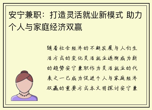 安宁兼职：打造灵活就业新模式 助力个人与家庭经济双赢