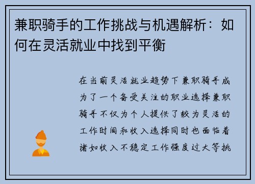 兼职骑手的工作挑战与机遇解析：如何在灵活就业中找到平衡
