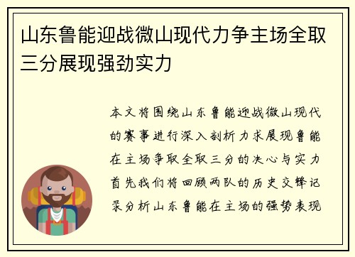 山东鲁能迎战微山现代力争主场全取三分展现强劲实力