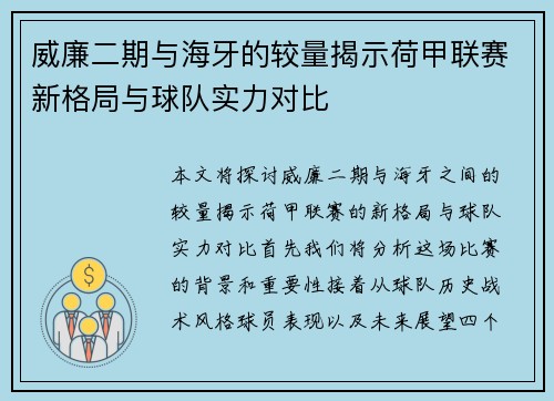威廉二期与海牙的较量揭示荷甲联赛新格局与球队实力对比