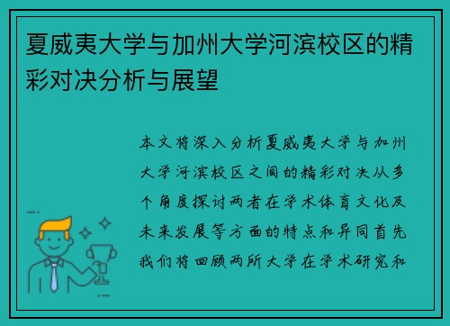 夏威夷大学与加州大学河滨校区的精彩对决分析与展望