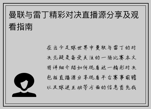 曼联与雷丁精彩对决直播源分享及观看指南