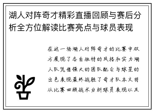 湖人对阵奇才精彩直播回顾与赛后分析全方位解读比赛亮点与球员表现