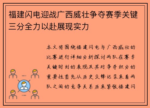 福建闪电迎战广西威壮争夺赛季关键三分全力以赴展现实力