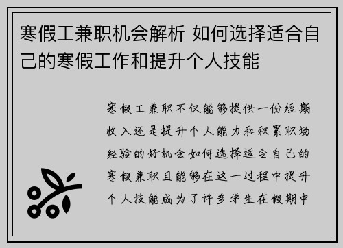 寒假工兼职机会解析 如何选择适合自己的寒假工作和提升个人技能