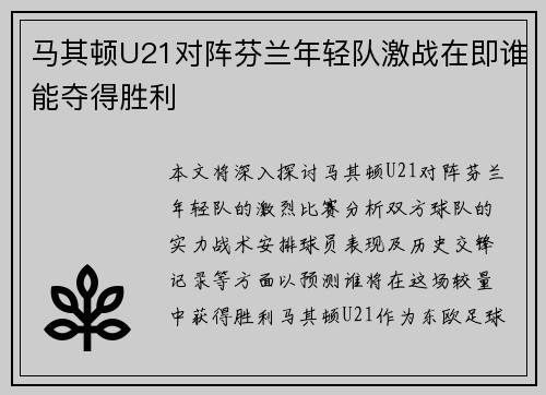 马其顿U21对阵芬兰年轻队激战在即谁能夺得胜利