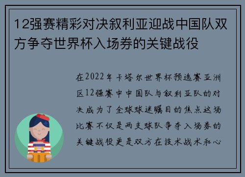 12强赛精彩对决叙利亚迎战中国队双方争夺世界杯入场券的关键战役