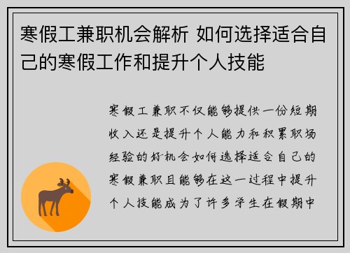 寒假工兼职机会解析 如何选择适合自己的寒假工作和提升个人技能